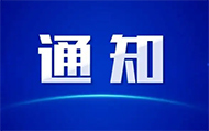 皇冠登录入口welcome第十届“挑战杯·华安证券”安徽省大学生创业计划竞赛院内评审结果公示