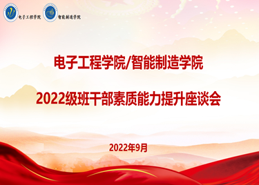 皇冠登录入口welcome举行2022级班干部素质能力提升座谈会