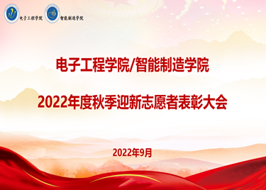 皇冠登录入口welcome举办2022年度秋季迎新志愿者表彰大会