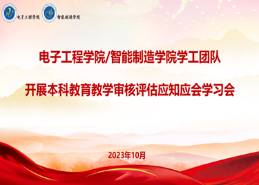 皇冠登录入口welcome学工团队召开本科教育教学审核评估应知应会学习会